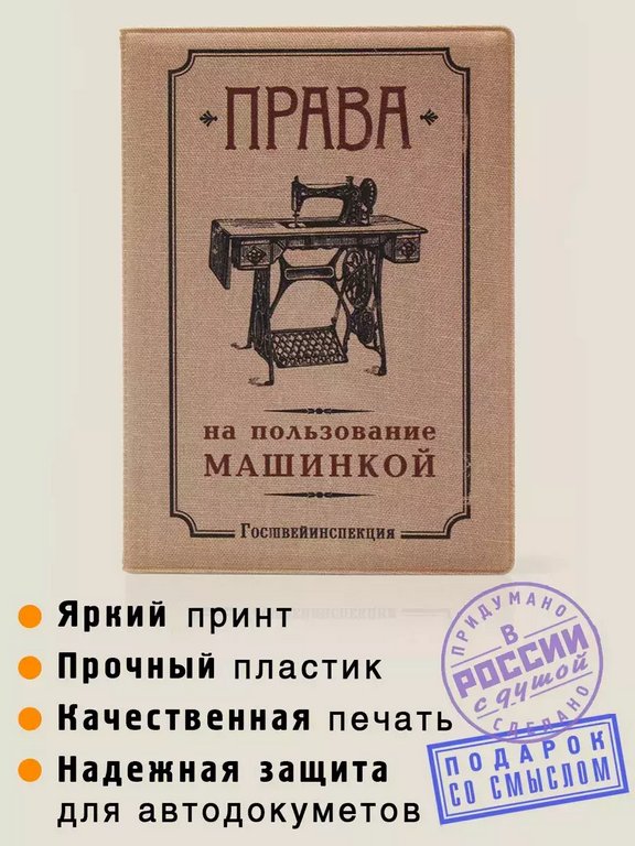 Обложка для автодокументов "Машинка" Бюро находок