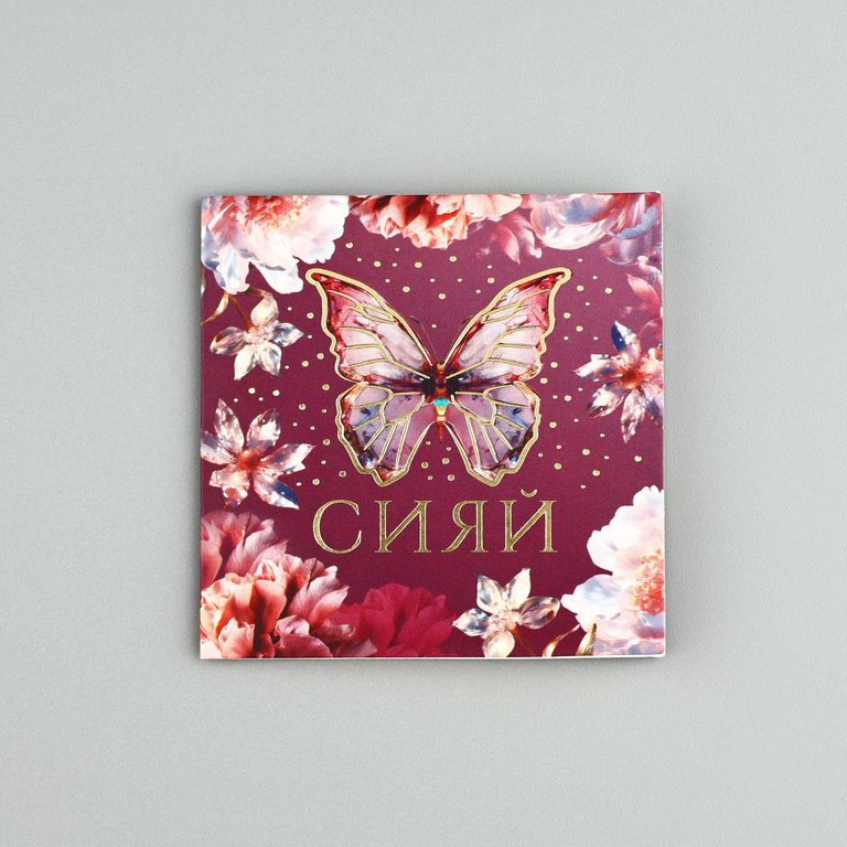 Открытка-малышка  "Сияй" 7*7 см, с конвертом