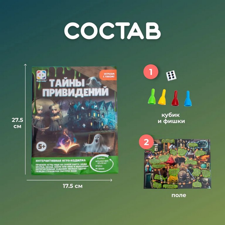 Игра настольная  Ходилка с викториной "Тайны привидений" Фантазёр