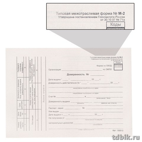 Бланк бумага газетная "Доверенность" А5 двусторон. (100 шт/уп)