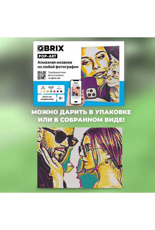 Алмазная фото-мозаика А3 на подрамнике QBRIX POP-ART