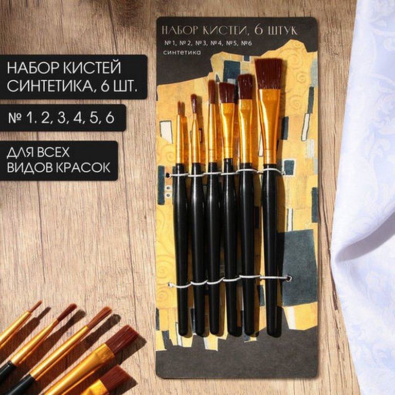 Кисти в наборе  6 шт (синтетика №1,2,3,4,5,6) "Климт" ARTLAVKA