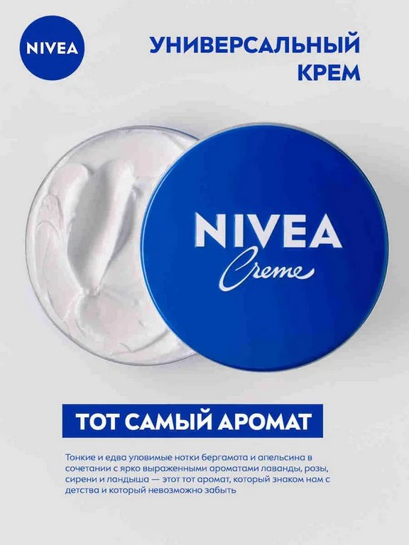 Крем для ухода за кожей Nivea Creme для лица, рук и тела с пантенолом, 250 мл