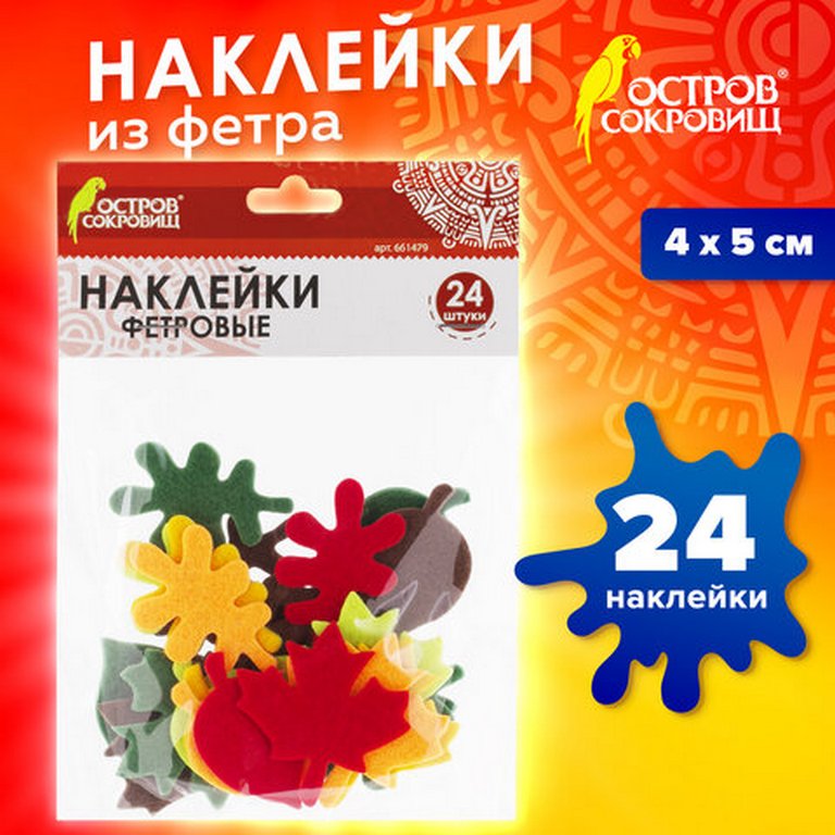 Наклейки из фетра "Листья" 24шт/уп. ОСТРОВ СОКРОВИЩ