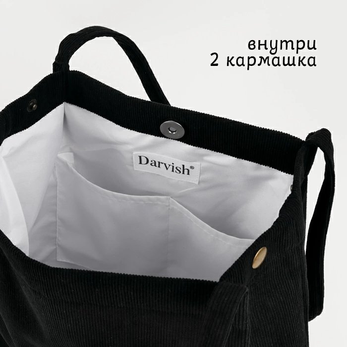 Сумка-шоппер Darvish "Холщовая" (на кнопке) черная 34х38х11 см