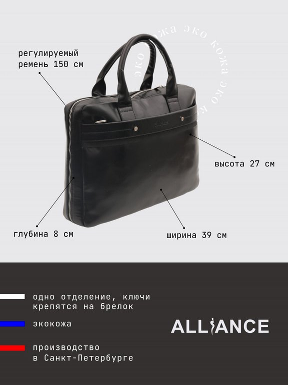 Сумка мужская "Alliance" 39*27*8см экокожа, черная