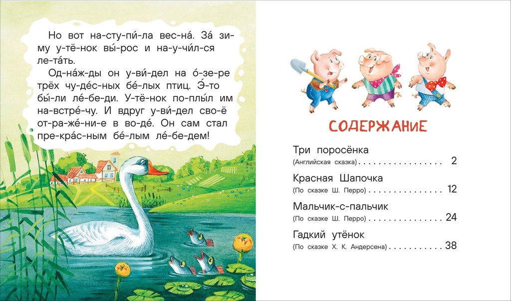 Книга детская Читаю по слогам "Маленькие сказки для первого чтения" (по слогам) Росмэн
