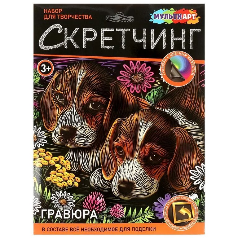 Скретчинг  А5 "Щенки" MultiArt