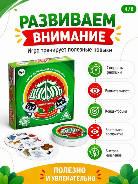 Игра настольная  .5+  с карточками "Дуббль Животные" (2+ игр., 30 мин.)  ЛАС ИГРАС