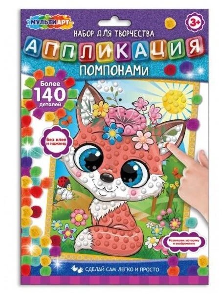 Аппликация помпонами "Лисичка" 17*23 см MultiArt