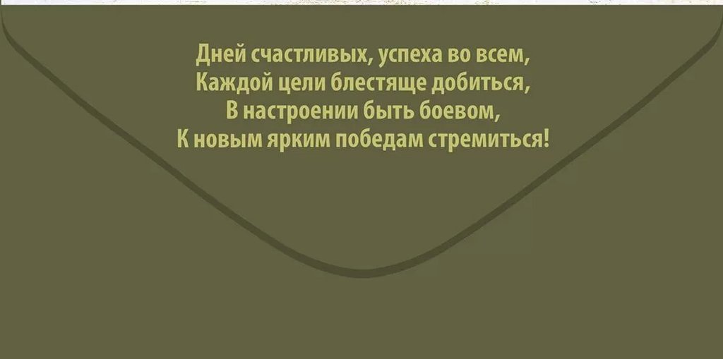 Конверт (для денег) 23 февраля! "Дорогому мужчине""