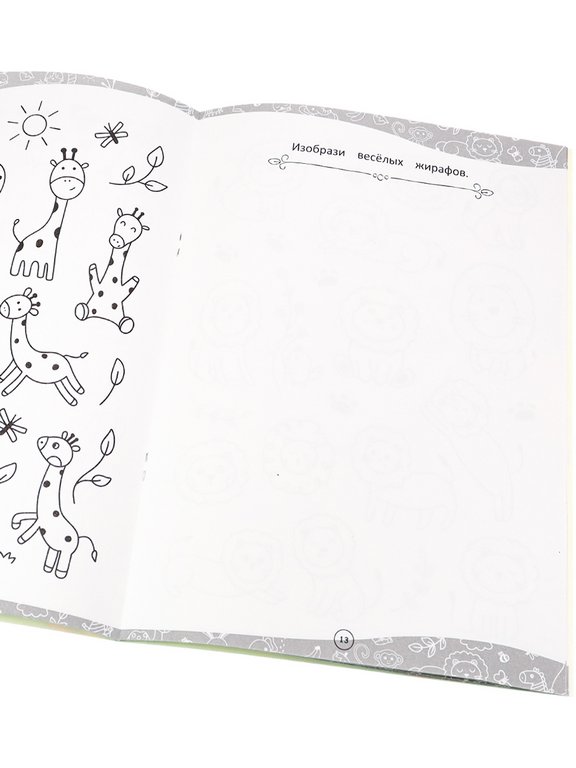 Раскраска А4 "Животные зоопарка" 12л ПРОФ-пресс