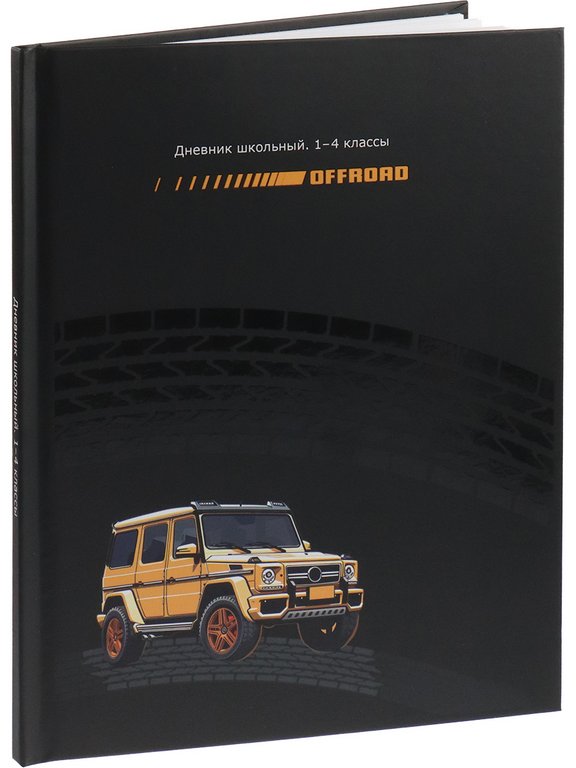 Дневник для мл/кл. Prof-Press твердая обложка, мат. ламинация, выб. лак "ВНЕДОРОЖНИК" 48л.