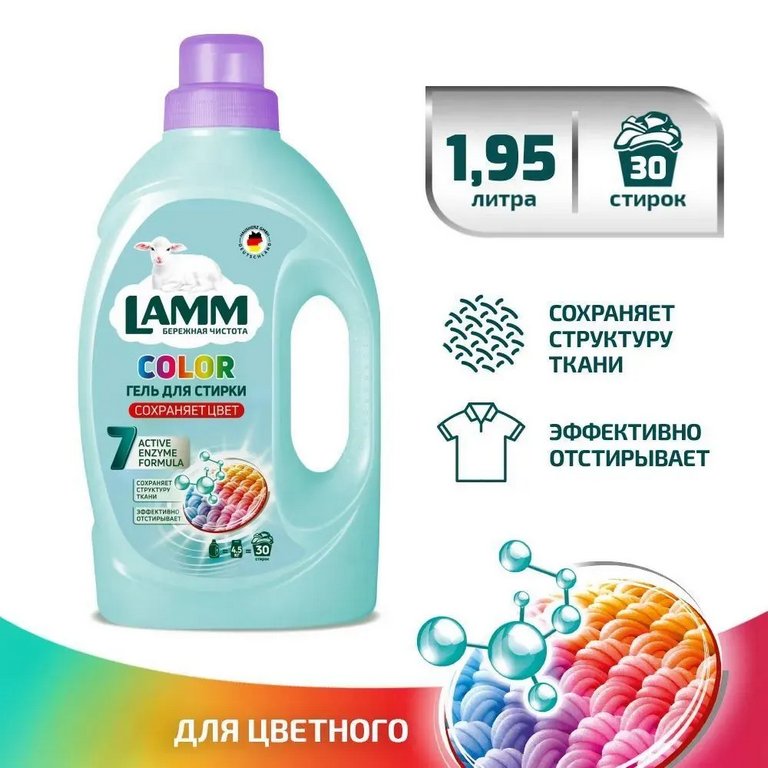 Средство моющее LAMM Color 1,95 л (для машинной и ручной стирки)