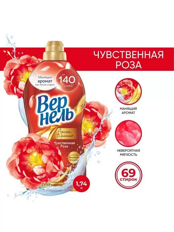 Ополаскиватель Вернель 1740 мл., "Чувственная роза"