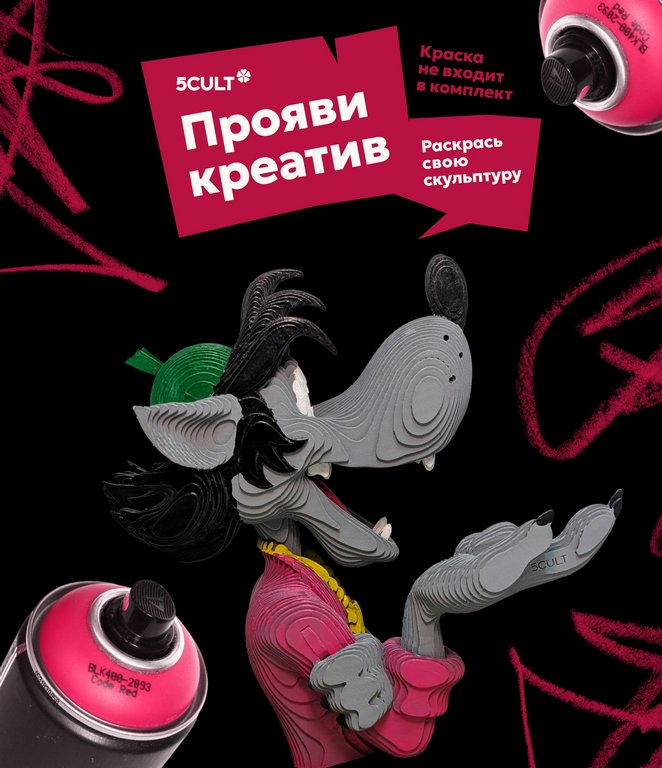 Сборная модель из гофрокартона "Волк Союзмультфильм" h=19см, 159 дет., 6+, 5cult