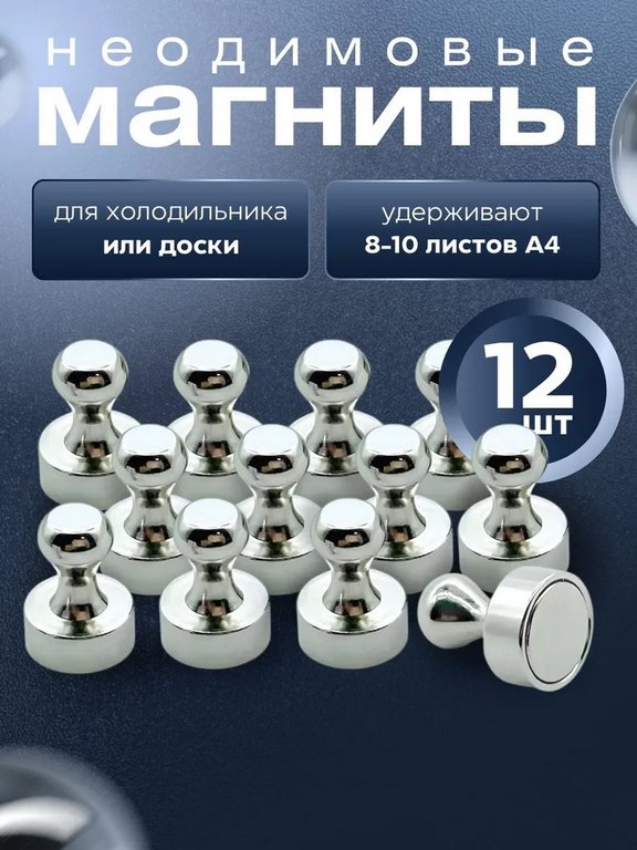 Магниты диаметр 12 мм  (12шт/уп) неодимовые