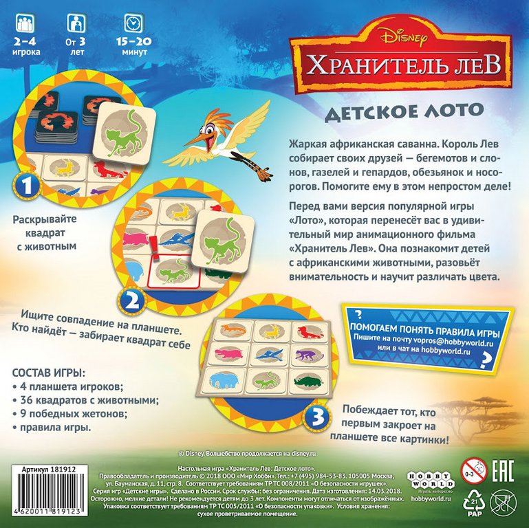 Игра настольная Лото "Хранитель Лев" HOBBY WORLD