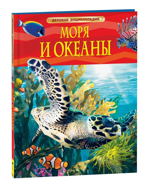 Энциклопедия 7+ "Моря и океаны" Росмэн
