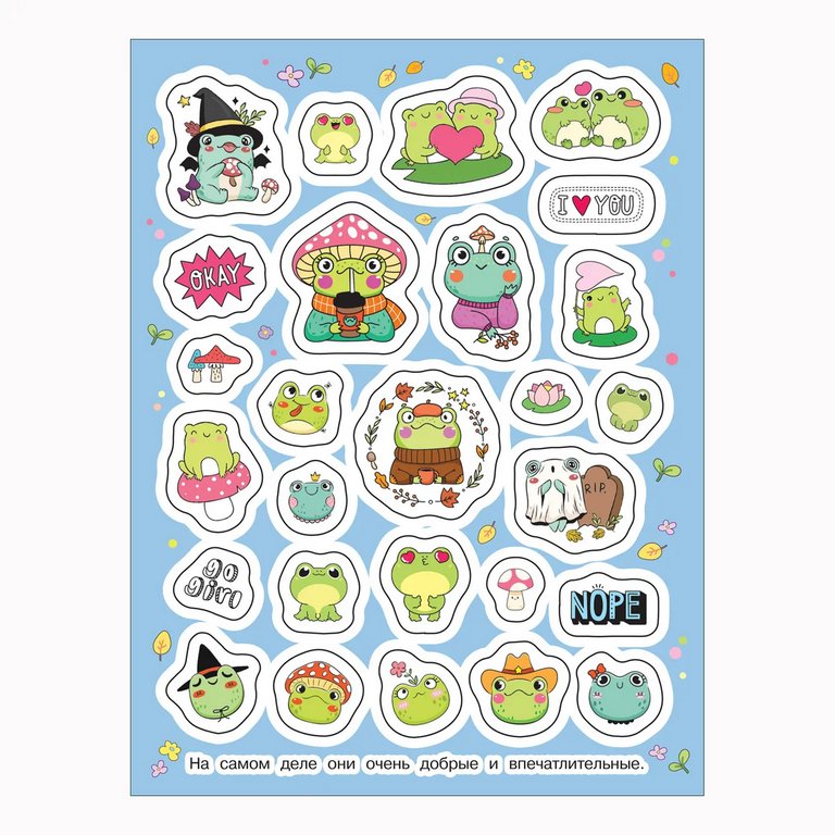 Набор наклеек 100 шт "Забавные лягушки" Росмэн