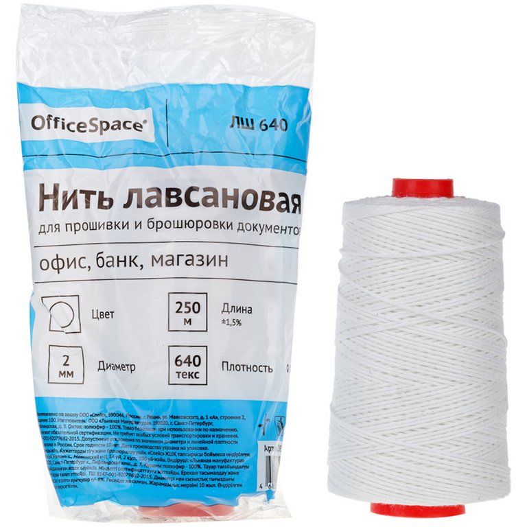 Нить лавсановая (полиэфирная) длина 250 м, диаметр 2 мм,  вес 0,163 кг, 640 текс. белая OfficeSpace