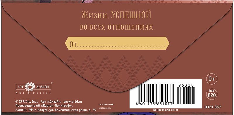Конверт (для денег) "В день рождения!" мужской