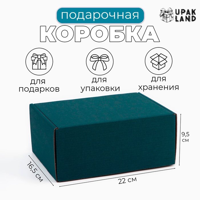 Коробка для подарков 22*16.5*9.5 см изумрудная
