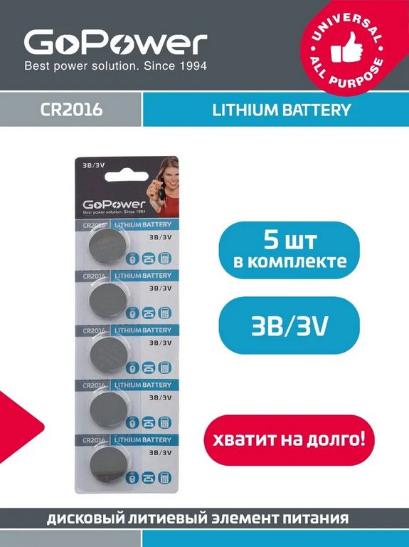 Батарейка дисковая CR2016 GoPower Lithium 5В