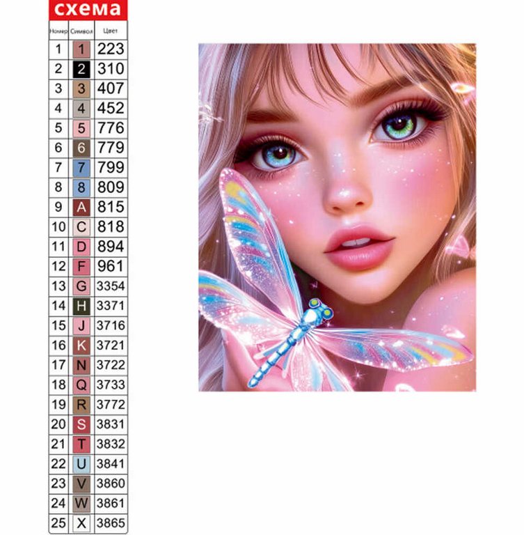 Алмазная мозаика 20*25см "Девушка и стрекоза" Феникс+