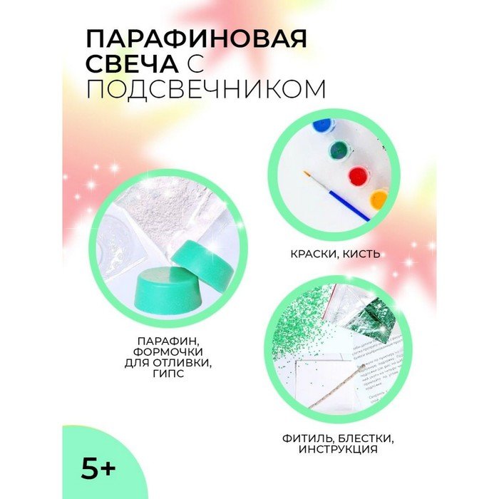 Набор для изготовления свечей парафиновых "Ёлочка" с подсвечником