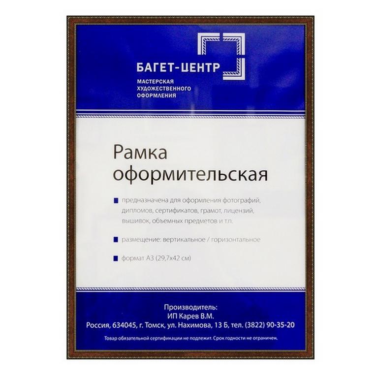 Рамка для фотографий 30*40 см пластик цв. коричневый темный (с рюшками)