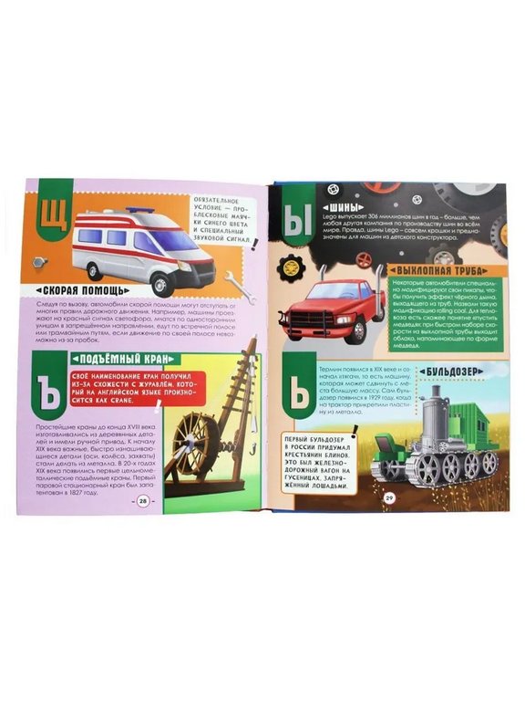 Азбука-Энциклопедия "Интересные факты о транспорте" 215х288мм 3+ Prof-Press