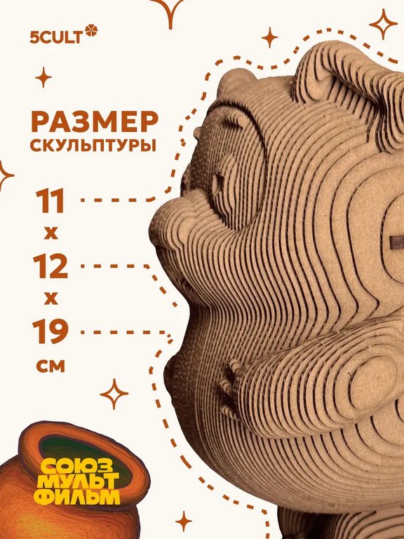 Сборная модель из гофрокартона "Винни-Пух" h=19 см, 120 дет, 6+, 5cult