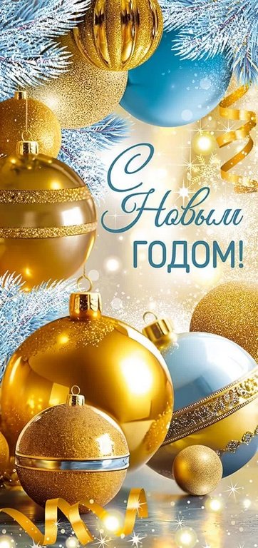 Открытка  НГ евроформат "С Новым Годом!" без текста