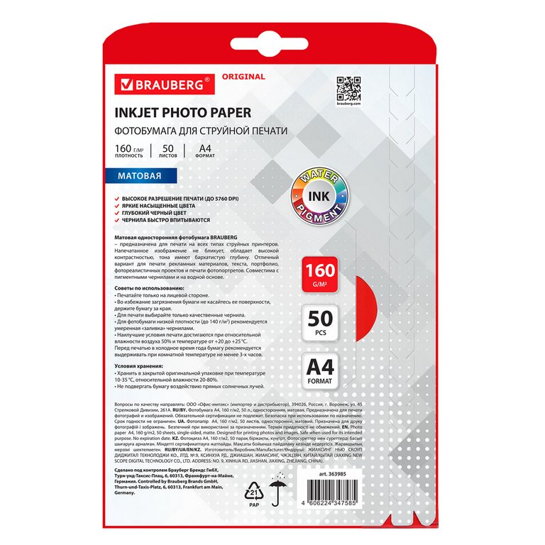 Фотобумага BRAUBERG А4 160г, 50 л/уп. матовая односторонняя