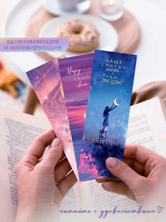 Закладка бумажная 6 шт/уп "Подсказки вселенной"