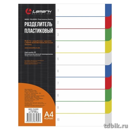 Разделитель цветной А4 10 разделов пластик Lamark
