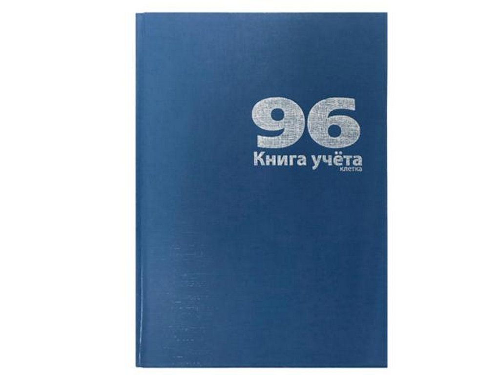 Книга учета  96 лист кл. А4, твердая обложка, картон, бумвинил, LAMARK