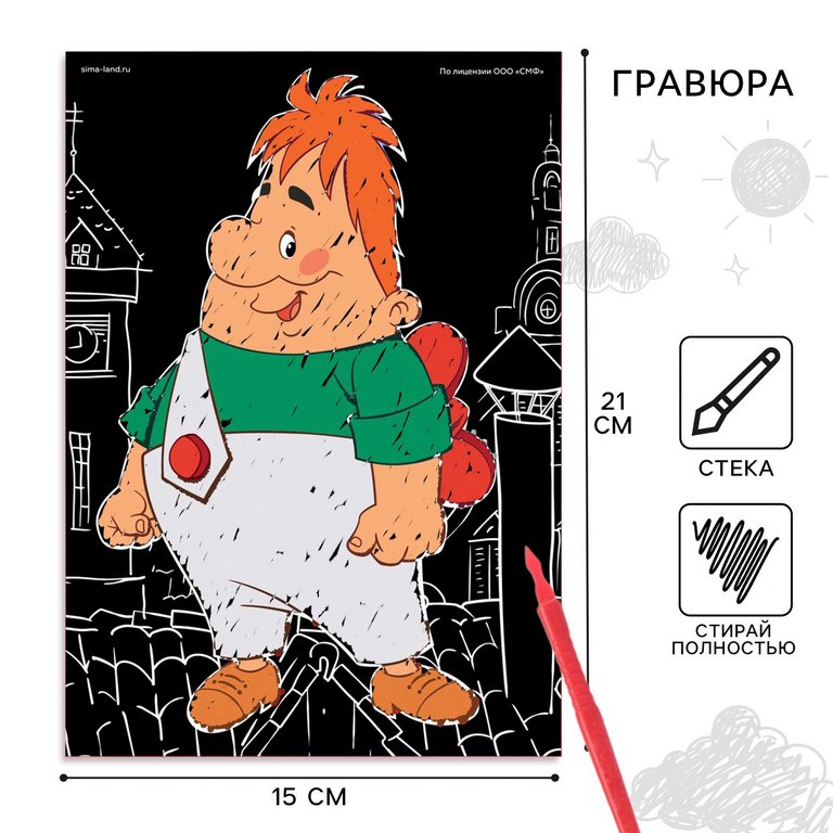 Гравюра 15*21см цветная "Малыш и Карлсон" Союзмультфильм