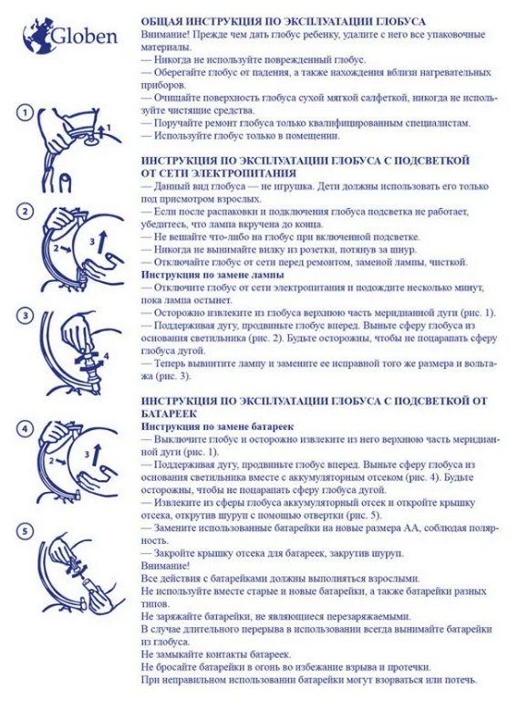 Глобус физический D=21 см Globen