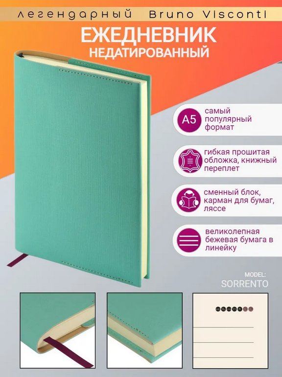 Ежедневник без дат 148*210 мм Альт "SORRENTO" мятный