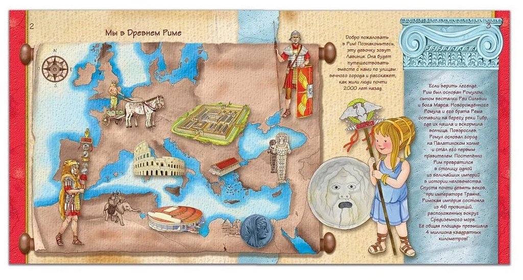 Книга детская Увлекательная история "Древний Рим", 230x230мм, 20 стр.