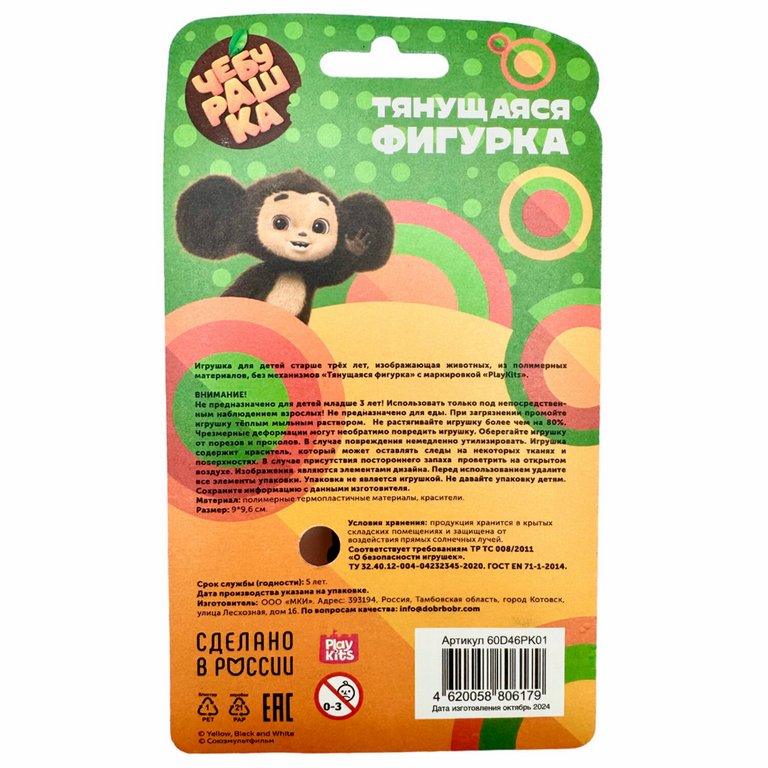 Игрушка - тянучка "Чебурашка" 9 cм, св. коричневый