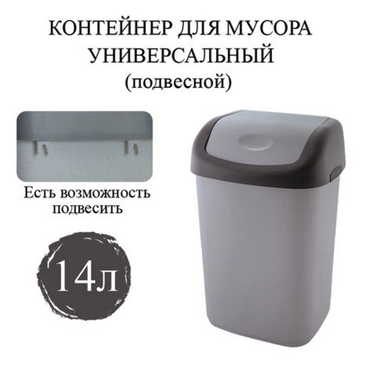 Корзина для бумаг пластиковая 14л цельнолитая, с вращающейся крышкой, серый/графит 42*27*21 см