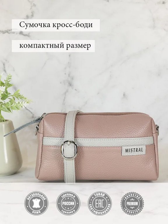 Сумка женская Mistral малая, цвет пепельно/розовый, кожа