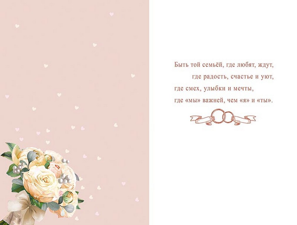 Открытка средняя свадебная "В День Свадьбы" текст