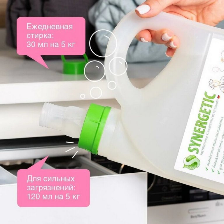 Средство моющее Synergetic универсальное 2,75 л (для машинной и ручной стирки)