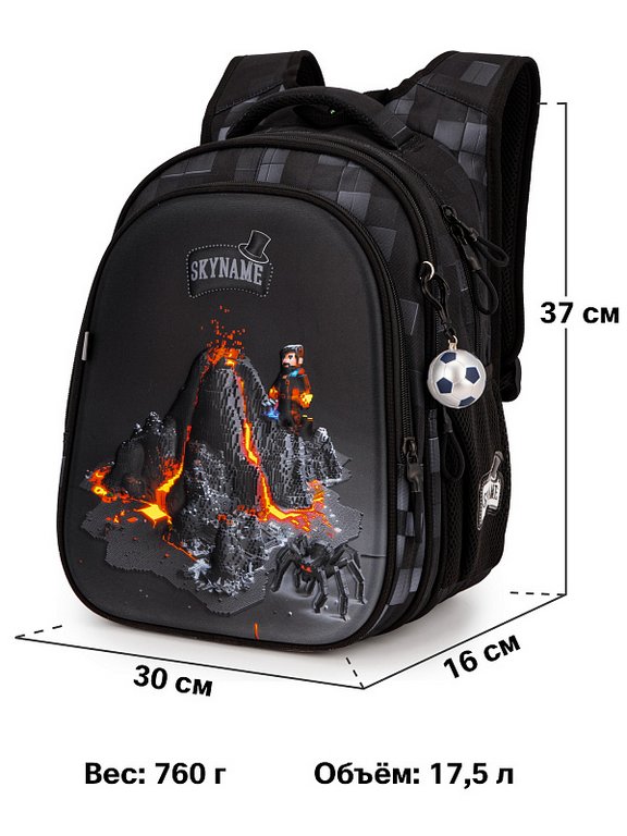 Рюкзак каркасный для мальчика SkyName (брелок мячик) 30*37*16 см