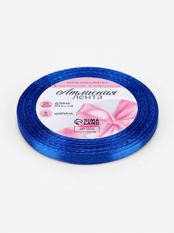 Лента атласная 0,6см*23м, цв. синий ART UZOR