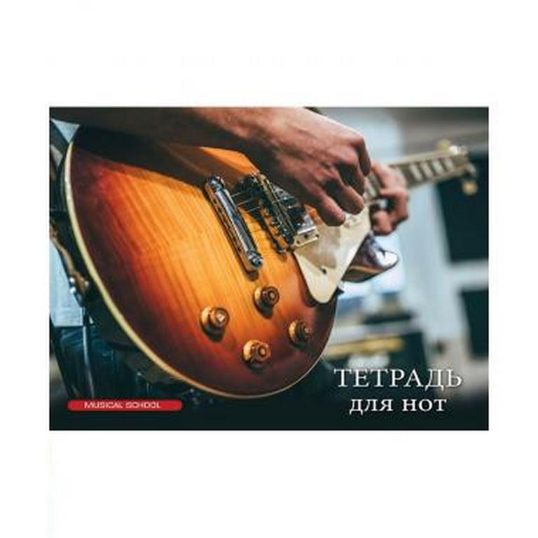 Тетрадь для нот 24 л., А4 на скрепке "ГИТАРА-1" альбомная